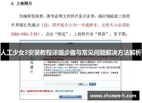 人工少女3安装教程详细步骤与常见问题解决方法解析